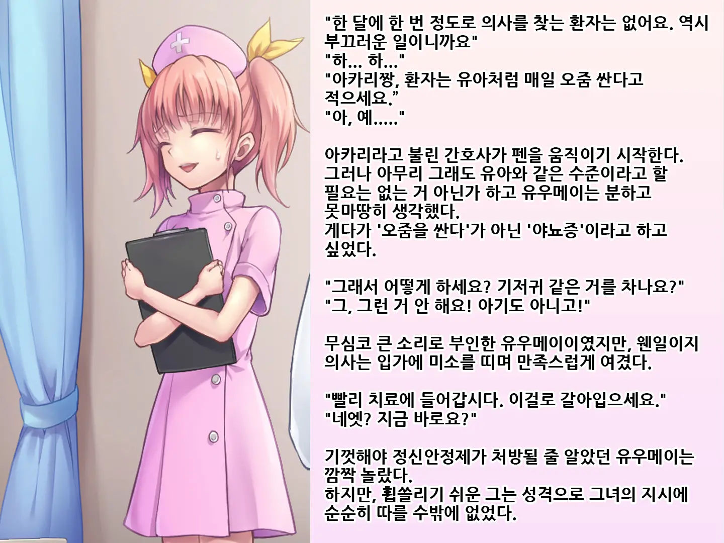 Yua-Chan Wa Eien Ni Omutsu Ga Torenai | 유아짱은 영원히 기저귀를 뗄 수 없어